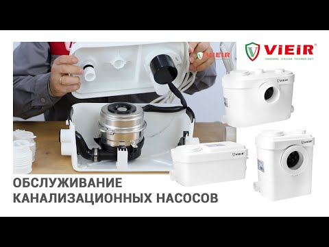 Видео: Обслуживание канализационных насосов