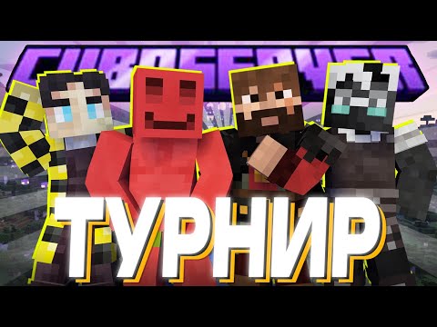 Видео: МАЙНШИЛД СРАЖАЕТСЯ НА ЧЕМПИОНАТЕ по МАЙНКРАФТУ (БЛС, Секби, Модди, Джаст)