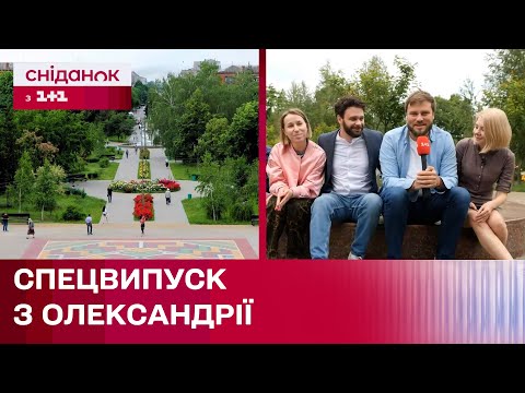 Видео: ОЛЕКСАНДРІЯ: Як живе місто на Кіровоградщині під час війни?