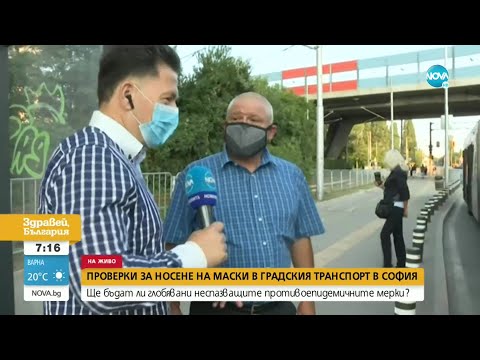 Видео: Носят ли маски пътниците в градския транспорт в София - Здравей, България (25.07.2022)