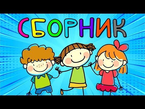 Видео: СБОРНИК! Развивающие мультики про животных для детей  Учим слова Развитие речи малыша Первые слова