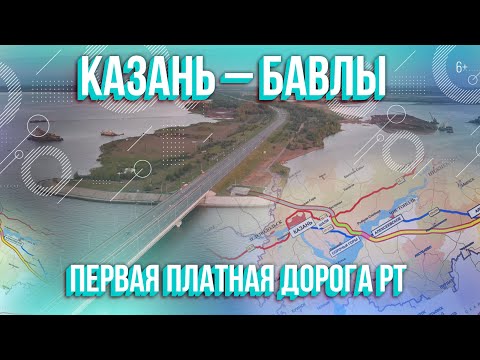 Видео: Казань – Бавлы. Первая платная дорога Татарстана: где пройдет и когда построят? Аэросъемка