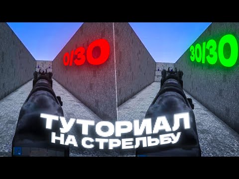 Видео: САМЫЙ ПОДРОБНЫЙ ГАЙД ПО СТРЕЛЬБЕ НА ❤️RUSTEX REMAKE❤️