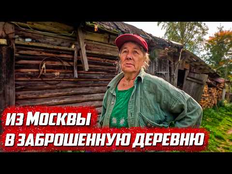 Видео: Бросили столичную жизнь и живут в глуши! | Тверская обл, Ржевский р/н д. Кресты