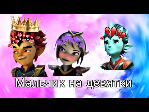 Видео: {Gormiti} [Гормити] клип Аоки  Рифф и Айкор ( Мальчик на девятки)