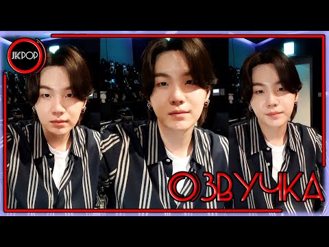 Видео: 💜 [ОЗВУЧКА JKub] ТРАНСЛЯЦИЯ ЮНГИ BTS V Live на русском | Hair Grew A Lot 2022.03.01.