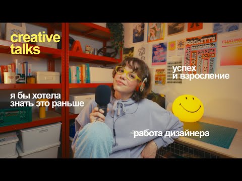 Видео: я бы хотела знать это раньше | карьера, поиск себя, провалы