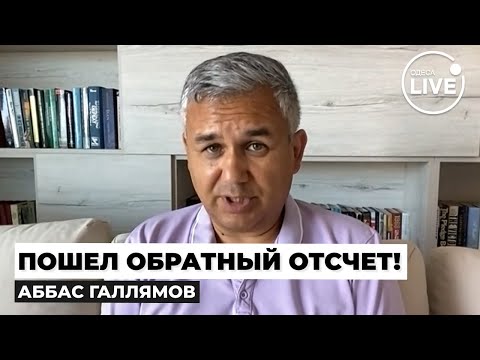 Видео: 🔥ГАЛЛЯМОВ: Развал начнётся не с улицы, а из кабинетов власти — элиты уже ищут спасение!