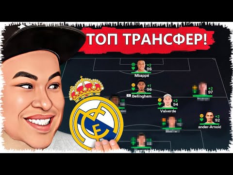 Видео: Командаға топ трансферлер жасадым | Масқара состав болдық!