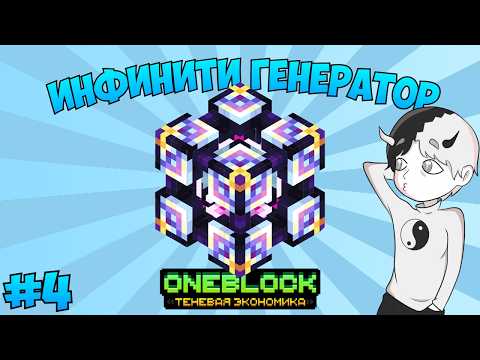 Видео: 😱 10 ПРЕДМЕТОВ В СЕКУНДУ на ОДНОМ БЛОКЕ! | OneBlock #4 | McSkill