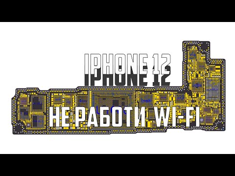 Видео: Ремонт на телефон IPHONE 12 НЯМА WI-FI . IPHONE 12 NO WI-FI FIX