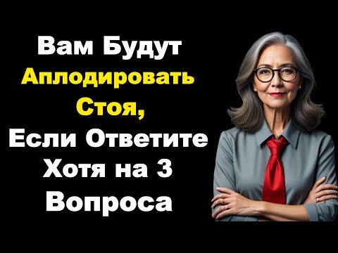 Видео: Интересный  Тест для прокачки мозга  Проверим насколько ты умен и эрудирован