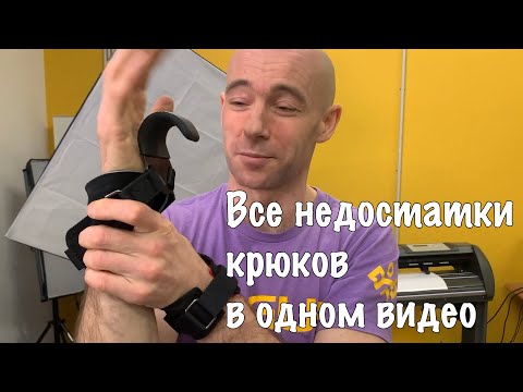 Видео: Крючки для турника — 3 главных недостатка | Какие купить крюки для тяги