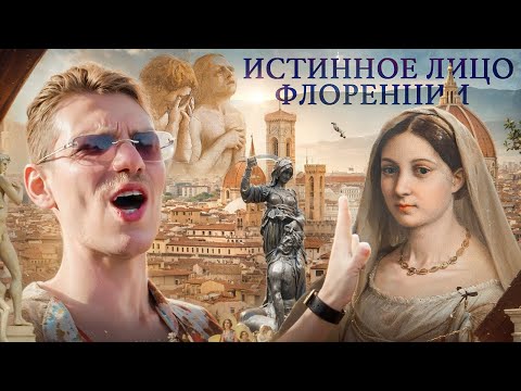 Видео: Что смотреть во Флоренции кроме Давида и Уффици? Самые красивые и непопулярные места для избранных.
