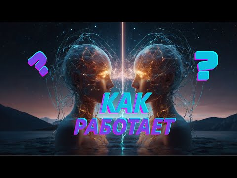 Видео: Совместные сновидения—это реально? Научный и эзотерический взгляд.