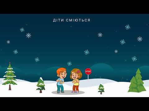 Видео: Музично - рухлива гра “На санчатах” для дітей дошкільного віку