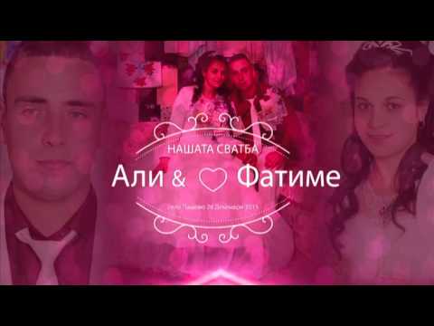 Видео: Сватбата на Али и Фатиме Кондушеви 5 с.Пашови