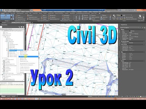 Видео: Civil 3D краткий курс. Урок 2 - редактирование поверхностей