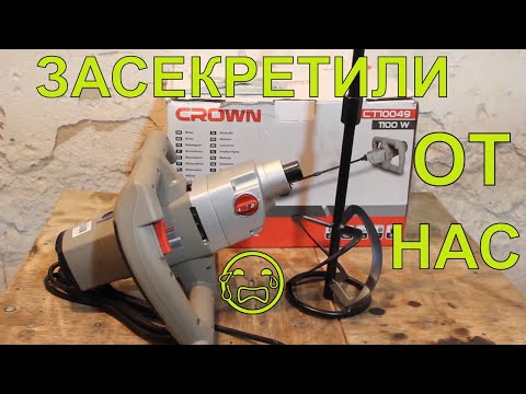 Видео: Честный обзор ! Миксер строительный Crown CT10049 У тебя строительство?