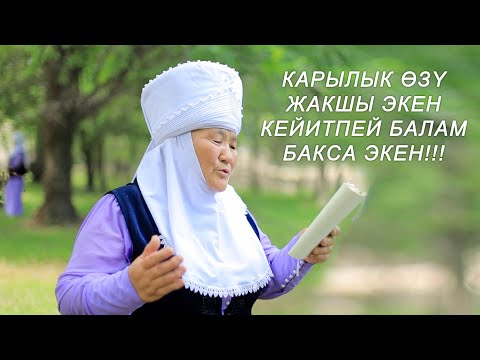 Видео: Ак элечек энебизден жагымдуу ыр белек