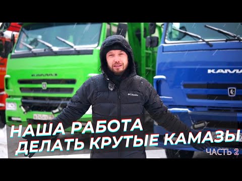 Видео: Камазы с пробегом от первого лица / В чем секрет Жумади? / Почему отказываем клиентам?