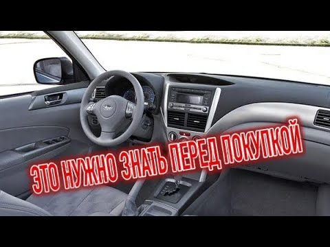 Видео: Почему я продал Субару Форестер 3? Минусы б/у Subaru Forester III с пробегом