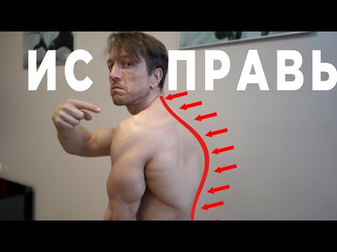 Видео: СДЕЛАЙ СПИНУ ровной! Комплекс упражнений