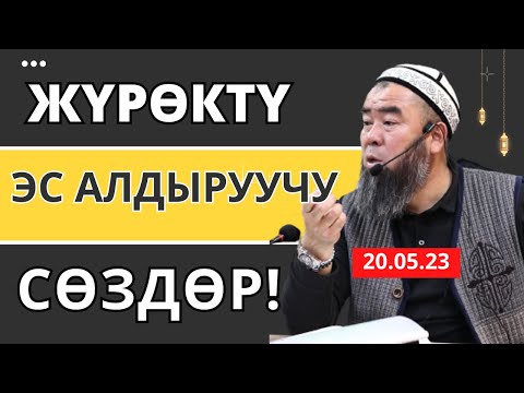 Видео: ОЙЛОН! КЫЛГАН ЖАКШЫ ЖАМАН ДА ИШТЕРИҢДИН БААРЫ КАЙТАТ!