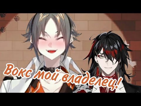 Видео: [Ru Sub] Отношения между Воксом и Мистой подозрительные