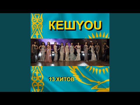 Видео: Асықпа