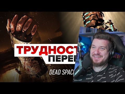Видео: Трудности перевода. Dead Space | РЕАКЦИЯ НА StopGame