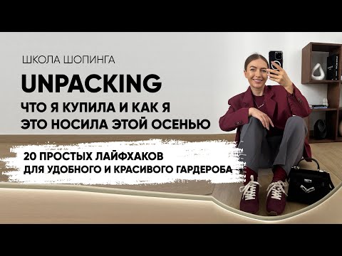 Видео: КАК НОСИТЬ ПРОСТЫЕ ВЕЩИ СТИЛЬНО, НЕ ВЫБИРАЯ МЕЖДУ КРАСОТОЙ И КОМФОРТОМ