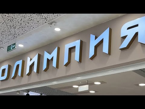 Видео: Новая🔥модная, стильная коллекция❤️ с международных выставок🌏 уже в магазине Олимпия❤️Онлайн-подбор📦