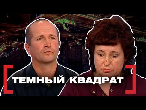 Видео: ТЕМНЫЙ КВАДРАТ. Касается каждого