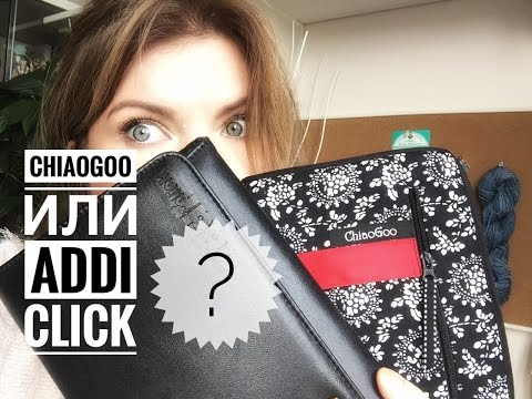 Видео: Что лучше: Addi Click или ChiaoGoo? Сравнение наборов.