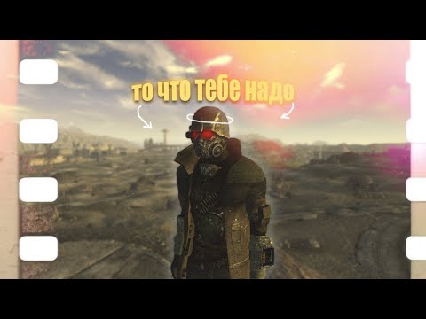 Видео: Разбор всей боевой брони рейнджеров НКР | ⚡️ Fallout New Vegas