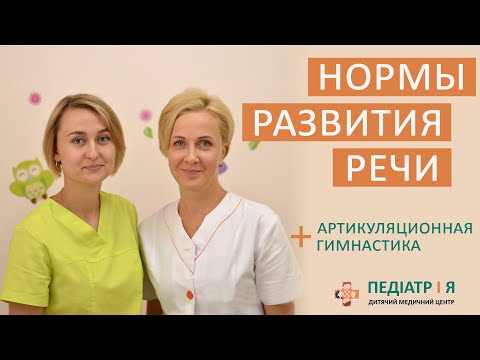 Видео: Нормы развития речи у ребенка. Родителям о важном.