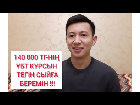 Видео: ҰБТ ДАЙЫНДЫҚ / ҚАҢТАР ҰБТ-ДЕН КЕЙІН ҚАЛАЙ ДАЙЫНДАЛУ КЕРЕК???