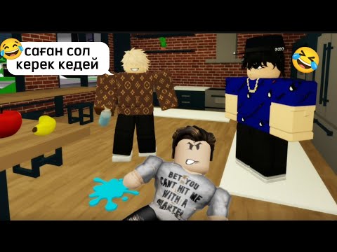 Видео: КЕДЕЙ БОЛҒАНЫМ ҮШІН БАЙДЫҢ БАЛАЛАРЫ МАЗАҚ ЕТТІ😢😡