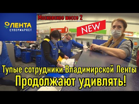 Видео: Тупые сотрудники владимирской ленты не перестают удивлять !!!