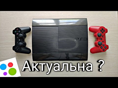 Видео: Обзор PS 3 в 2023 году