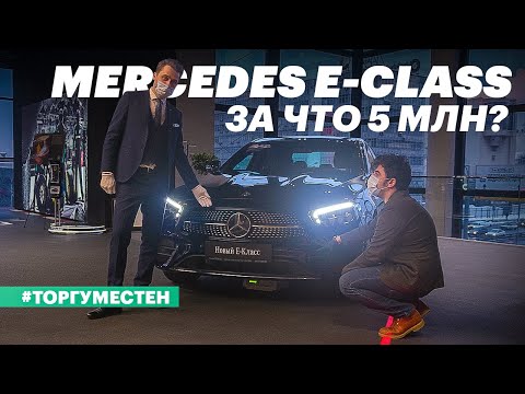 Видео: Мерседес, что с тобой? Честный разговор с дилером / Покупаем Mercedes W213