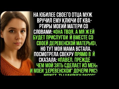 Видео: Тайна, которую свекровь скрывала много лет