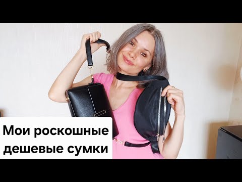 Видео: ⛔️ Не покупайте сумку, пока не посмотрите это видео 😁