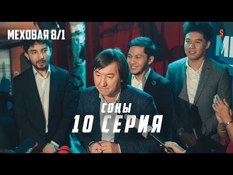 Видео: КӨТІМІЗДІ КӨТЕРІП, ЖҰМЫС ІСТЕЙІК! | МЕХОВАЯ 8/1 | 10 СЕРИЯ