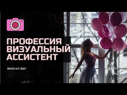 Видео: ПРОФЕССИЯ - ВИЗУАЛИЗАТОР БРЕНДА