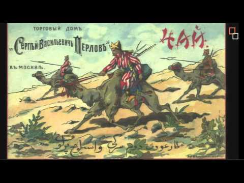 Видео: Доброе дело крепко: чаеторговец С.В. Перлов (Маношкина Галина Ивановна)