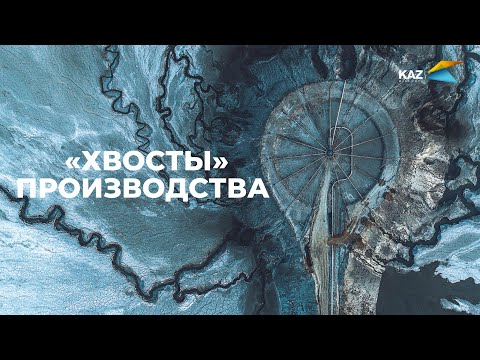 Видео: «Хвосты» производства