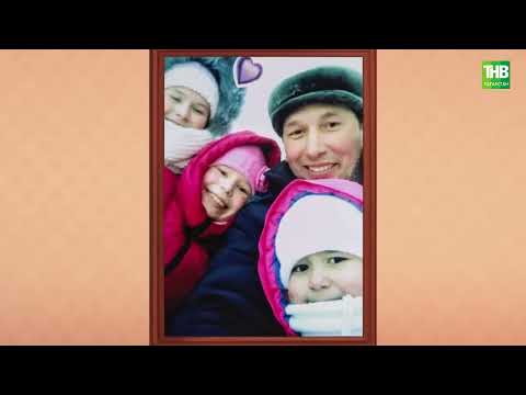 Видео: Габдуллиннар | Гаилә учагы  09/03/2024