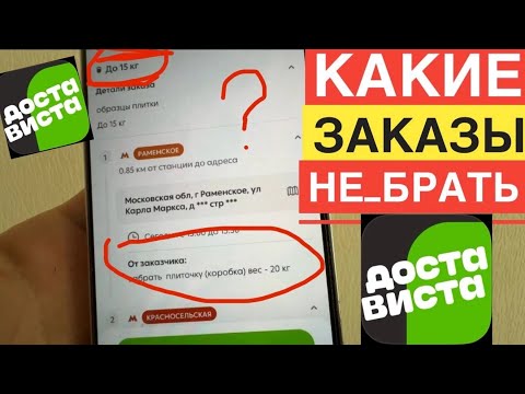 Видео: НЕ РАБОТАЙ В ДОСТАВИСТА ПОКА НЕ ПОСМОТРИШЬ. МОШЕННИЧЕСТВО РАБОТА ДОСТАВИСТА КАКИЕ ЗАКАЗЫ НЕ БРАТЬ